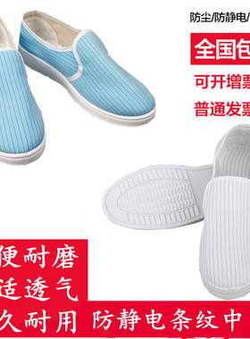 防静电四孔鞋无尘鞋白色条纹无尘净化舒适洁净中巾男女防护工作鞋