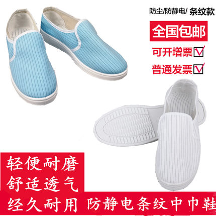 防静电四孔鞋无尘鞋白色条纹无尘净化舒适洁净中巾男女防护工作鞋