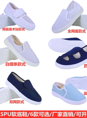 透气防静电鞋SPU加厚软底蓝白男女网面无尘鞋工厂车间工作鞋中巾