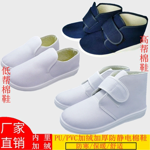 加绒男女通用防滑电子车间工作棉鞋 防静电鞋 pu加厚软底白蓝色冬季
