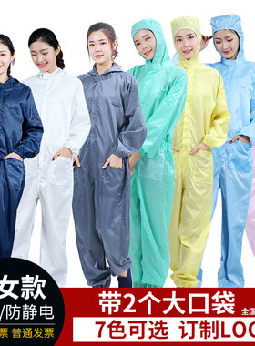 防静电连体无尘服连帽分体连帽带口袋防静电衣防护喷涂服食品全身