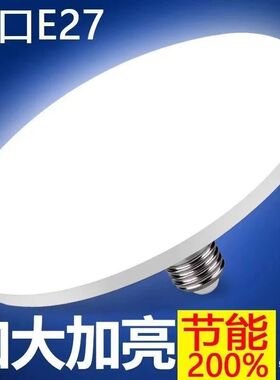 公正品午LED飞碟灯E27螺口照明灯厂房车间白光圆盘灯家用超亮节能
