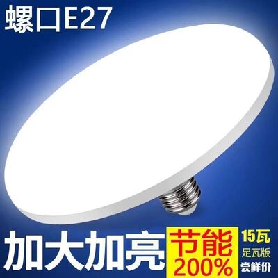 公正品午LED飞碟灯E27螺口照明灯厂房车间白光圆盘灯家用超亮节能