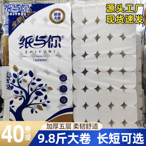 纸与你家用9.8斤大卷纸