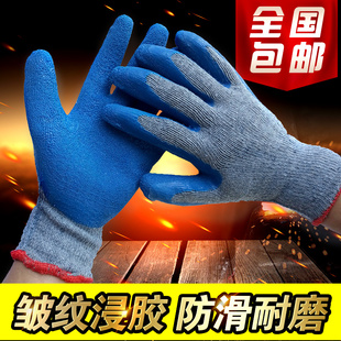 皱纹浸胶劳保手套乳胶防滑耐磨耐油手套挂胶涂胶劳防手套耐磨包邮