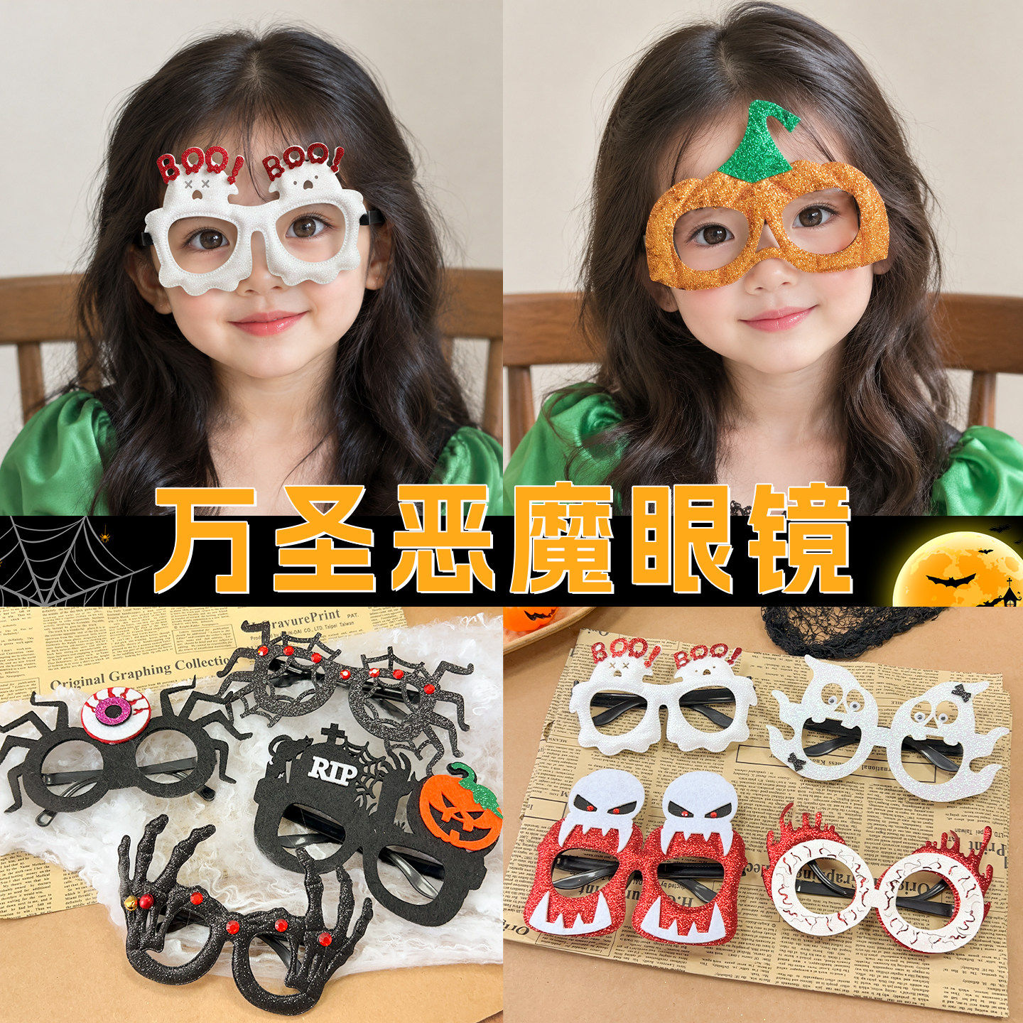 儿童万圣节装扮眼镜框搞怪面具幽灵南瓜镜框活动聚会派对演出道具