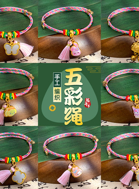 五彩绳手链端午手绳儿童宝宝五彩绳手工编织可爱五色线男女红绳