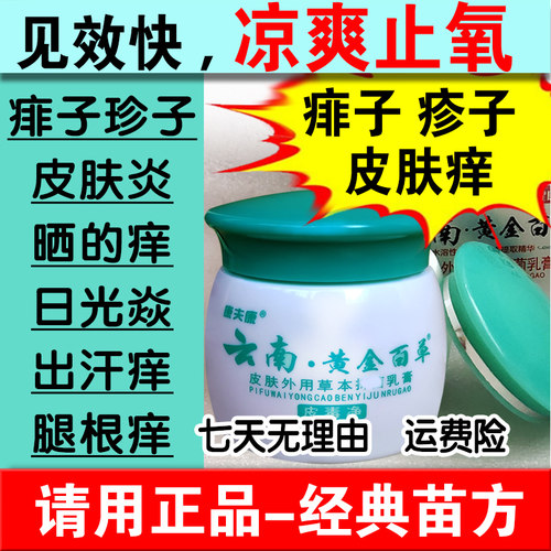 脖子出汗疹子痱子疙瘩天热皮肤痒