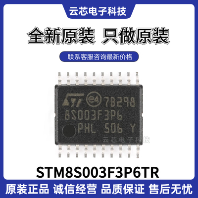 意法半导体STM8S003F3P6微控制器