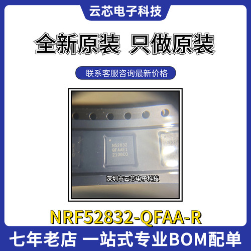 原装NORDICNRF52832无线射频IC