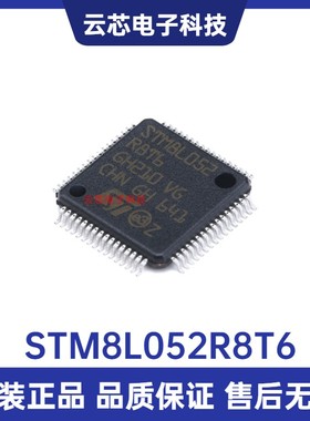 原装正品 STM8L052R8T6 LQFP-64 16MHz/64KB闪存/8位微控制器-MCU