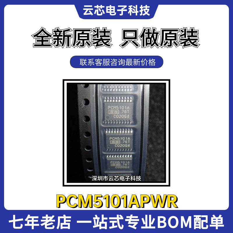 PCM5101A 全新原装 音频数模转换器IC TSSOP-20 现货PCM5101APWR