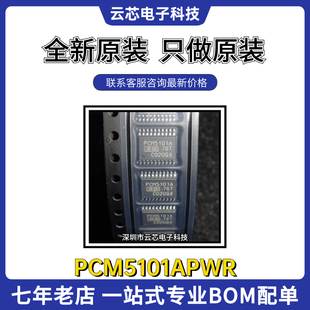 PCM5101A 全新原装 音频数模转换器IC TSSOP-20 现货PCM5101APWR