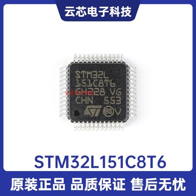 原装正品STM32L151C8T6 LQFP-48 ARM Cortex-M3 32位微控制器-MCU