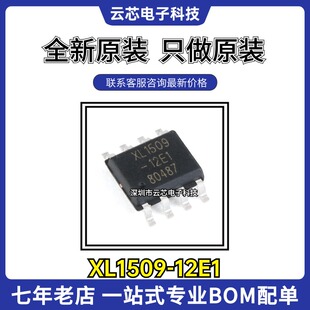 全新原装 XL1509-12E1 SOP-8 2A12V150khz降压直流电源转换器芯片