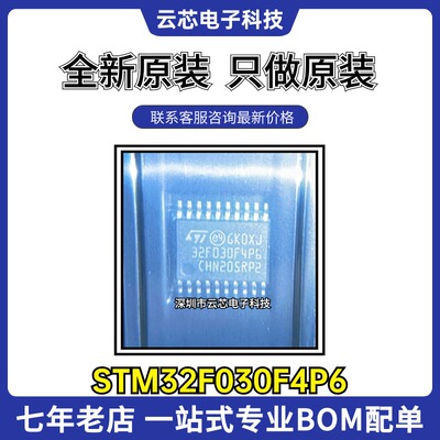 全新原装 STM32F030F4P6 贴片TSSOP20 32位微控制器MCU单片机芯片