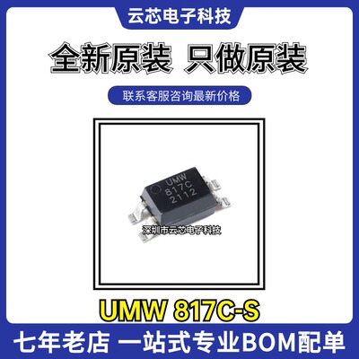 全新原装UMW 817C-S SOP4 光耦合器芯片 兼容PC817/EL817 （10只