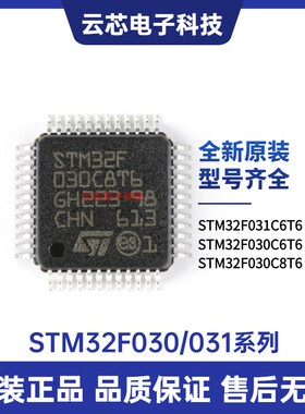 原装正品 STM32F030C8T6 C6T6 STM32F031C6T6 32位微控制器芯片