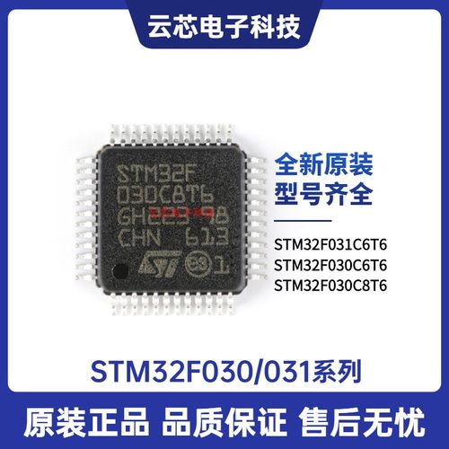 原装正品 STM32F030C8T6 C6T6 STM32F031C6T6 32位微控制器芯片