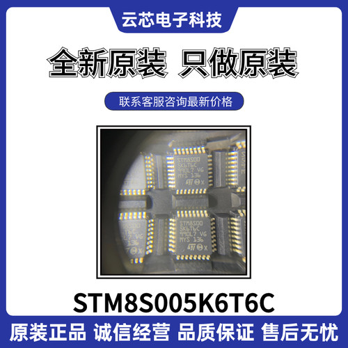 全新原装STM8S005系列微控制器