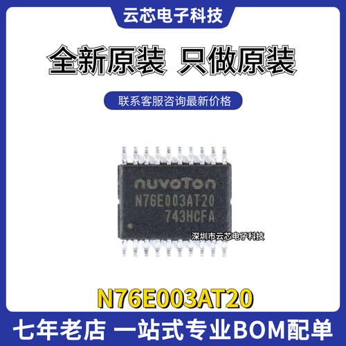 NUVOTON/新唐N76E003AT20芯片IC