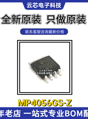 MP4056 SOP-8 全新原装MPS/美国芯源 LED照明驱动芯片 MP4056GS-Z