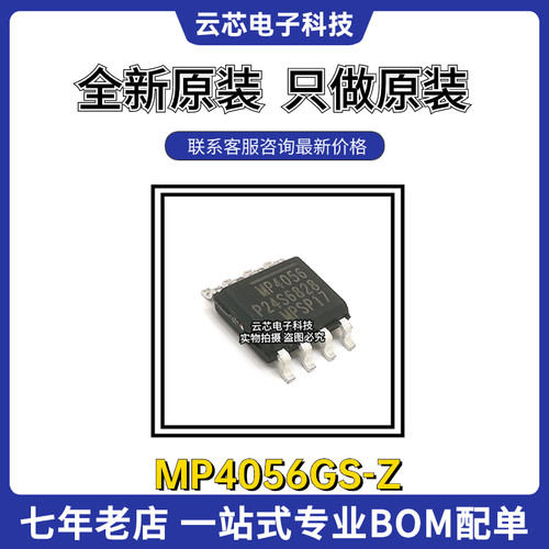 MPS/美国芯源MP4056GS-Z驱动芯片