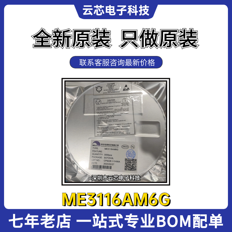 微盟ME3116AM6G1A同步降压芯片ic