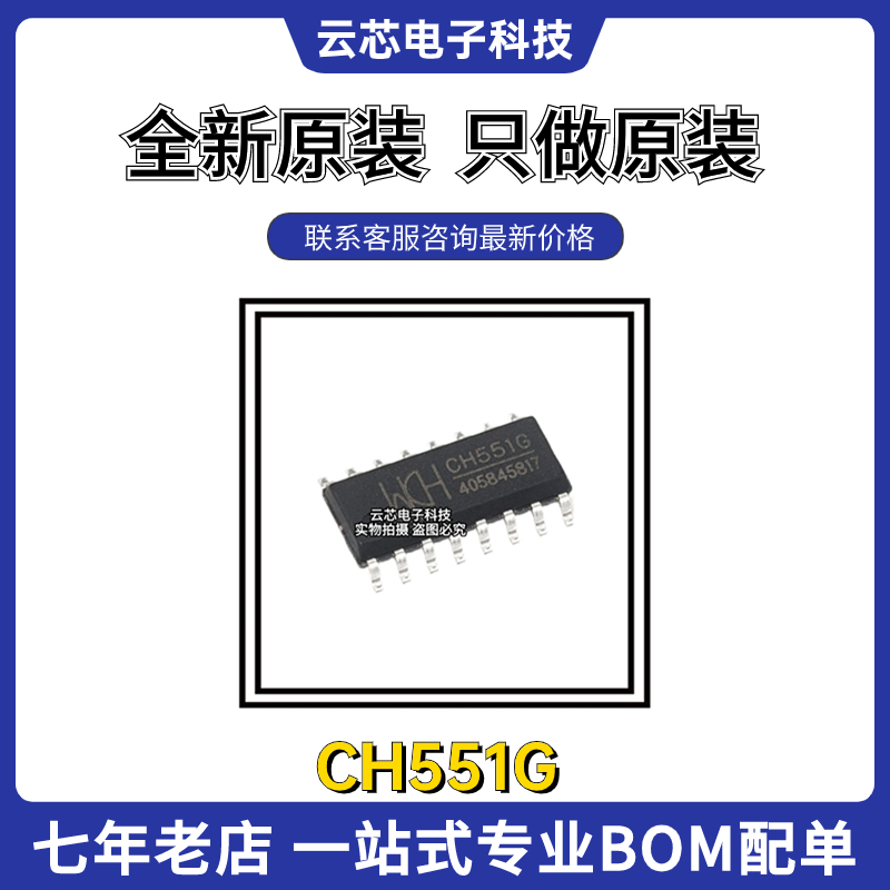 原装正品CH551G增强型单片机芯片