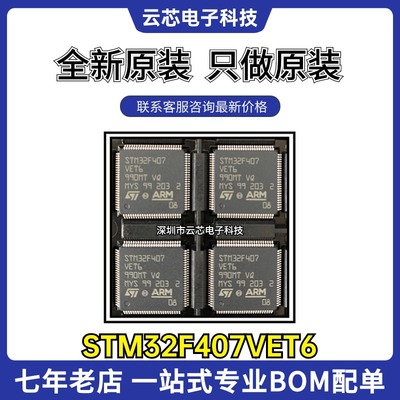 全新原装 STM32F407VET6 STM32F407VGT6 STM32F407VGT7单片机芯片