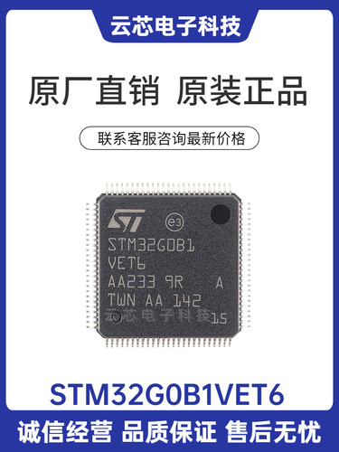 原装正品 STM32G0B1VET6 封装LQFP-100 32位微控制器-MCU 单片机