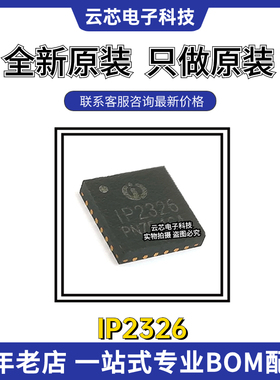 英集芯IP2326 贴片QFN24 全新原装 快充串联锂电池升压充电芯片IC