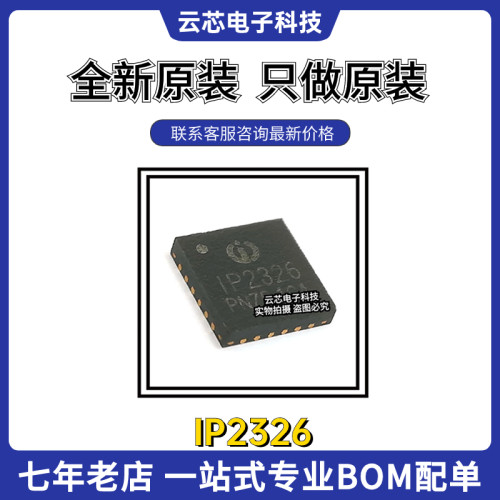 英集芯IP2326电池升压充电芯片