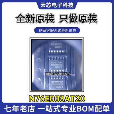 N76E003AT20 全新原装 封装TSSOP20 替代STM8S003F3P6 单片机芯片