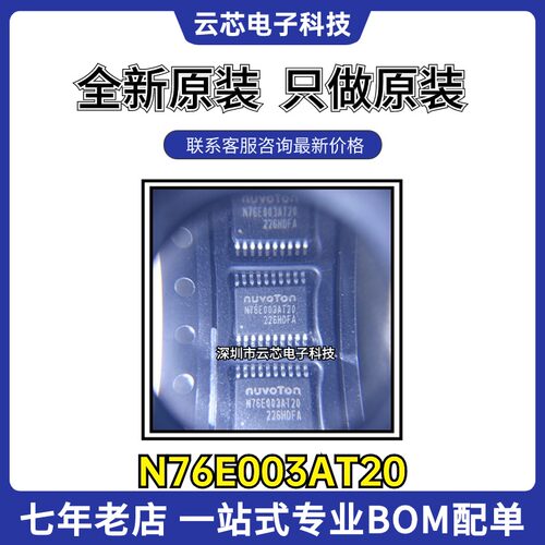 N76E003AT20 全新原装 封装TSSOP20 替代STM8S003F3P6 单片机芯片