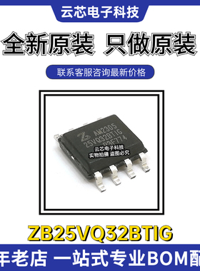 ZBIT/恒烁 ZB25VQ32BTIG 全新原装贴片SOP-8存储器芯片25VQ32BTIG