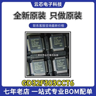 全新原装 GD32F303CCT6 GD32F303CBT6 GD32F303VET6 GD32F303CGT6