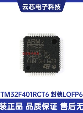 原装正品 STM32F401RCT6 LQFP-64 ARM Cortex-M4 32位微控制器MCU