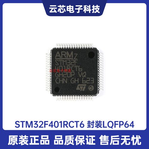原装正品 STM32F401RCT6 LQFP-64 ARM Cortex-M4 32位微控制器MCU