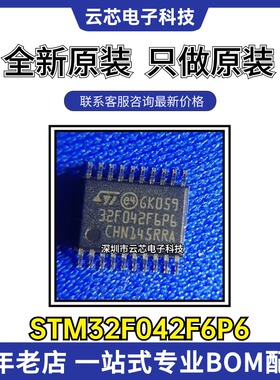 全新原装 STM32F042F6P6 042F4P6 042K6T6 042G6U6 042C6T6 现货