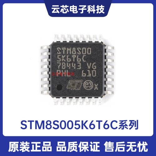 STM8S005K6T6C 原装正品 单片机芯片 8位微控制器-MCU 贴片LQFP32
