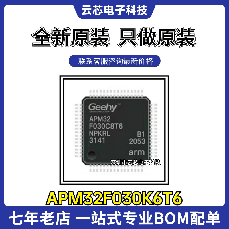 APM32F030K6T6 APM32F030C8T6 APM32F030R8T6 APM32F003F6P6 现货