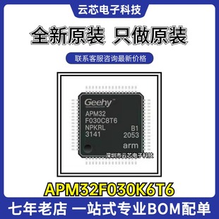 APM32F030K6T6 APM32F030C8T6 APM32F030R8T6 APM32F003F6P6 现货