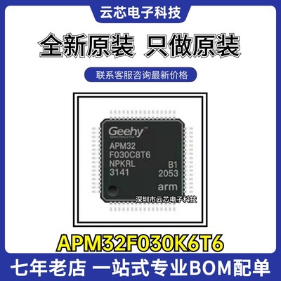 APM32F030K6T6 APM32F030C8T6 APM32F030R8T6 APM32F003F6P6 现货