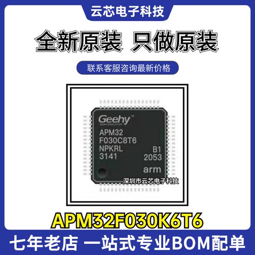 APM32F030K6T6 APM32F030C8T6 APM32F030R8T6 APM32F003F6P6 现货