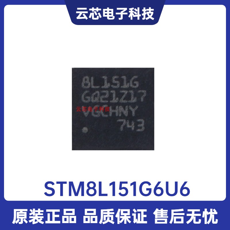 原装正品STM8L151G6U6 UFQFPN-28 16MHz/32KB闪存/8位微控制器MCU