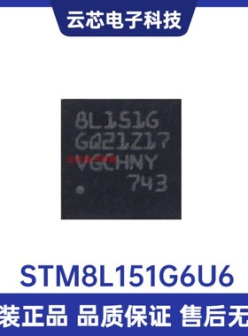 原装正品STM8L151G6U6 UFQFPN-28 16MHz/32KB闪存/8位微控制器MCU