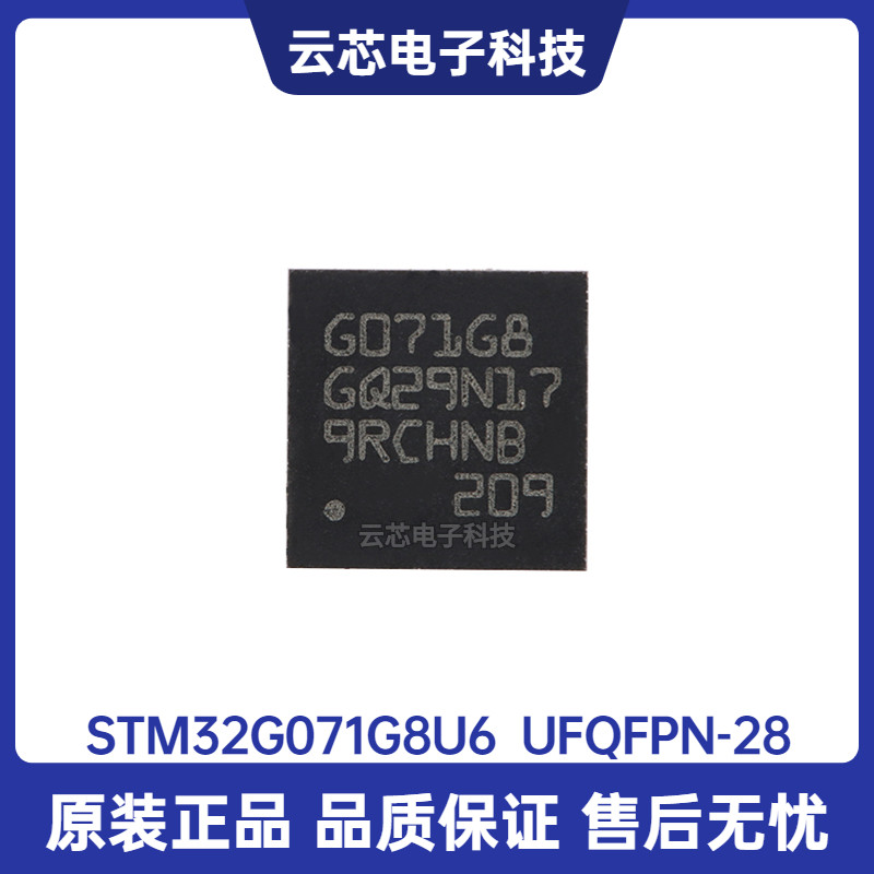原装 STM32G071G8U6 UFQFPN-28 ARM Cortex-M0+ 32位微控制器-MCU