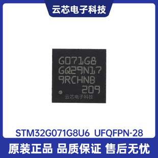 原装 STM32G071G8U6 UFQFPN-28 ARM Cortex-M0+ 32位微控制器-MCU