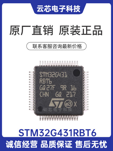 原装正品STM32G431RBT6 封装LQFP-64 32位微控制器-MCU单片机芯片